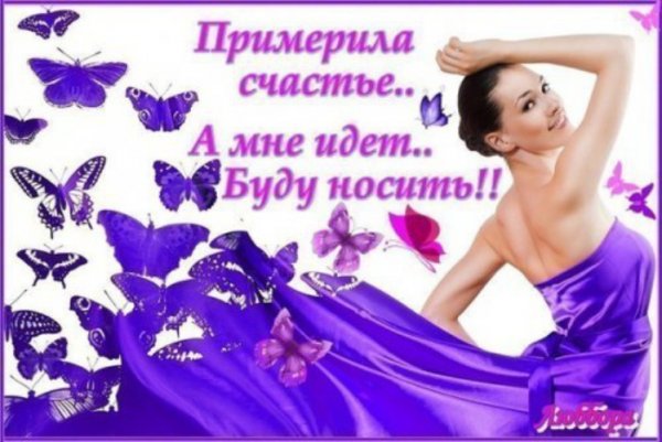 Женщина одетая в счастье стихи