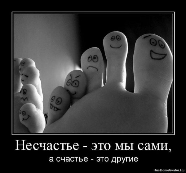 Счастье и несчастье картинки