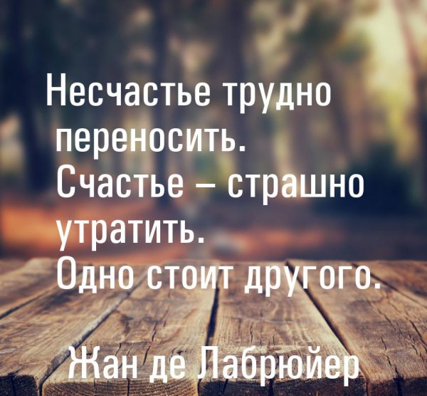 Размышления о жизни