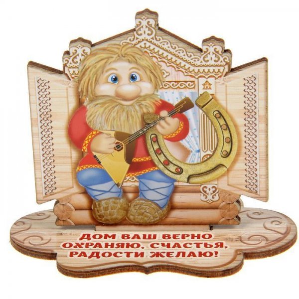 Счастье в доме