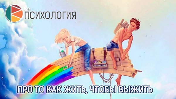 Строят радугу