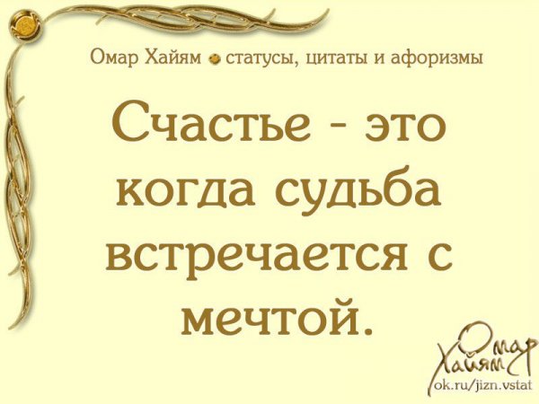 Высказывания о счастье