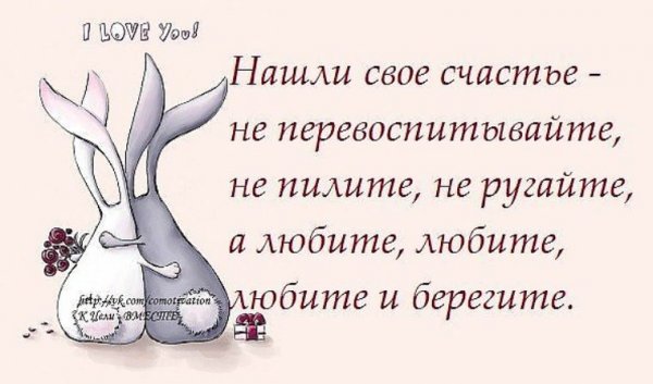 Слова о счастье и любви