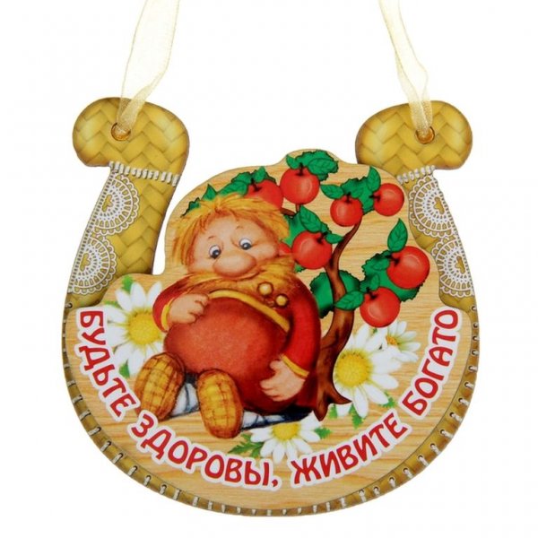 Оберег на счастье и удачу
