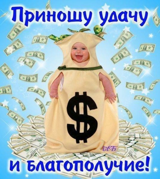Открытки с пожеланиями достатка