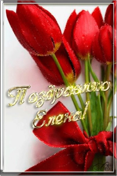 С днём рождения Лнеочка