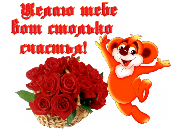 Открытки для Леночки