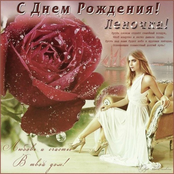 Леночка это тебе