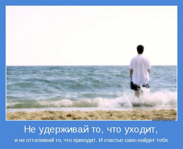 Счастье само найдет тебя