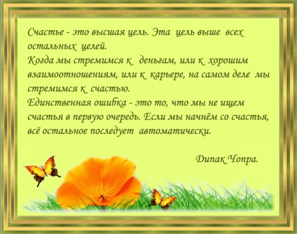 Высказывания о счастье