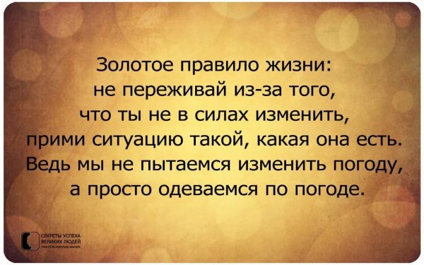 Умные мысли и высказывания