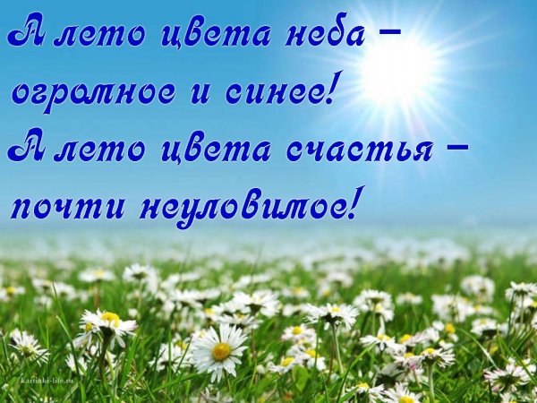 А лето цвета неба