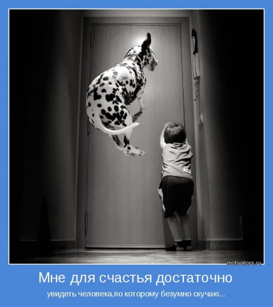 Мне достаточно для счастья