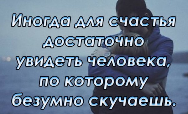 Иногда для счастья достаточно увидеть
