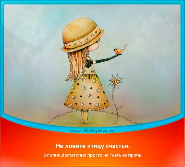 Лови счастье