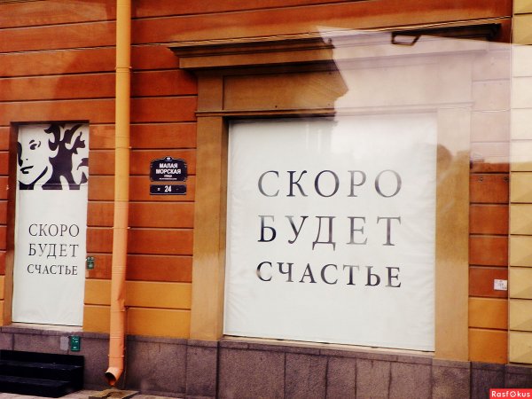 Скоро будет счастье картинки