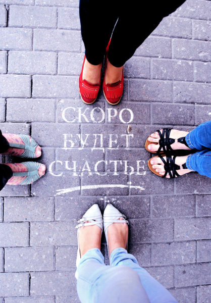 Скоро будет счастье