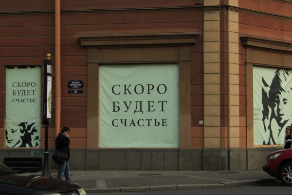 Скоро счастье