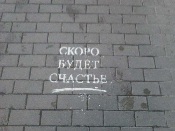 Надпись самое интересное впереди