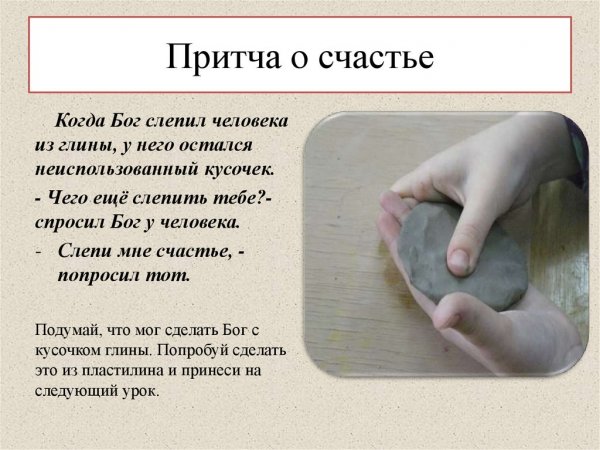 Притча про счастье короткая