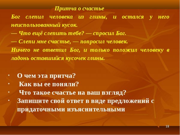 Самая мудрая притча о счастье