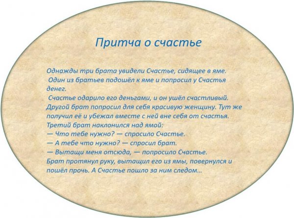 Каждый человек кузнец своего счастья