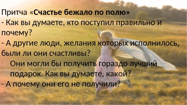 Короткие притчи