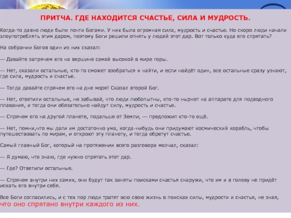 Притча про счастье короткая
