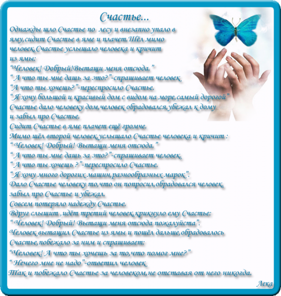 Притча о счастье