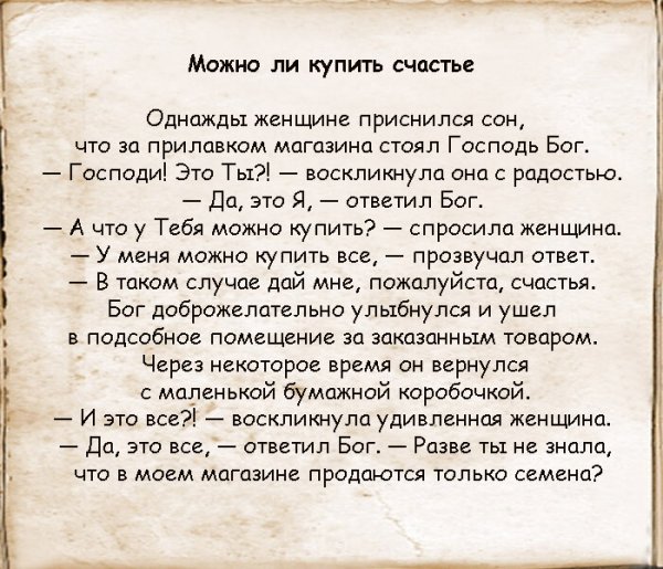 Притча о радости