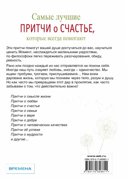 Притча о мудреце и бабочке