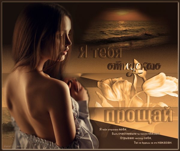 Я тебя отпускаю картинки