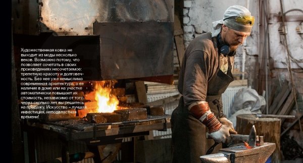 Кузнец счастья