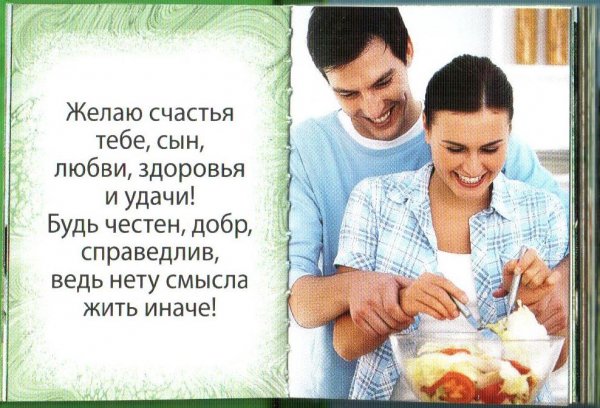 Люблю сына