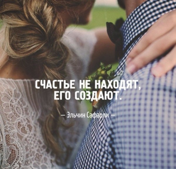 Ищите свое счастье