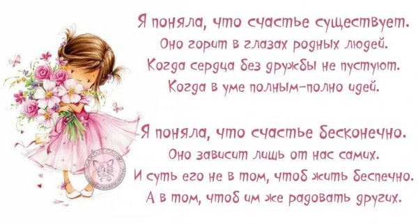 Стихи о счастье
