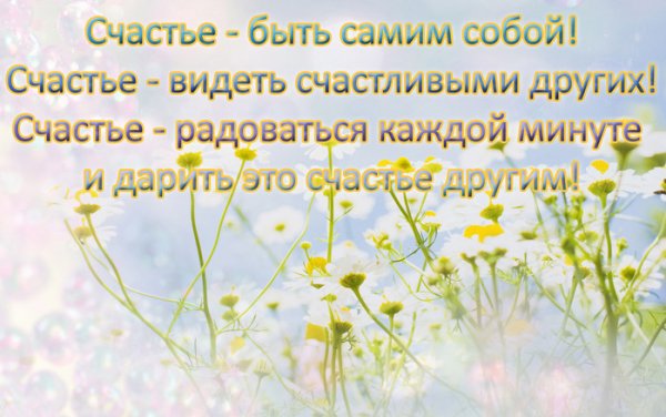Стихи о счастье