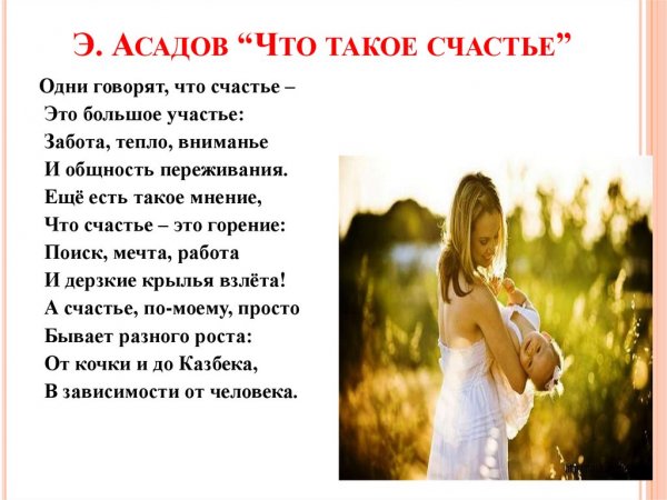 Счастье это