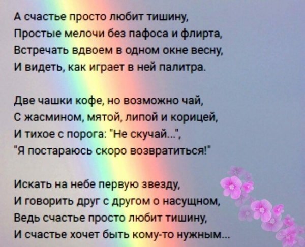 Счастье любит тишину