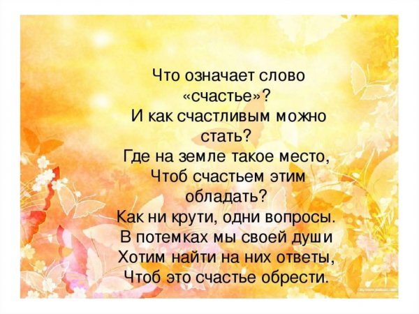 Счастье это