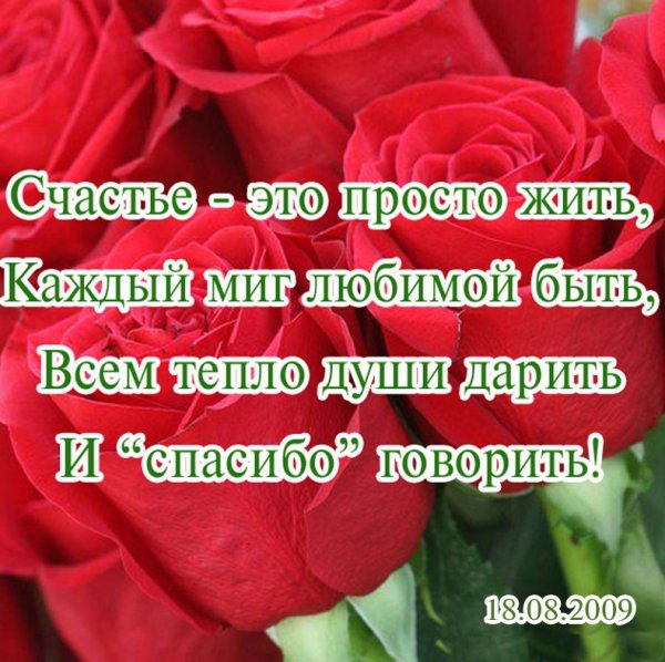 Желаю простого человеческого счастья