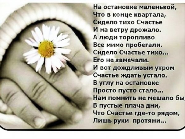 Стихи про счастье красивые со смыслом
