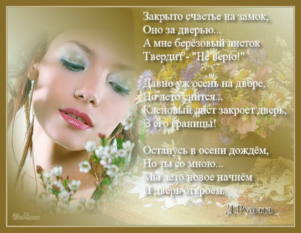 Стихотворение о женщине