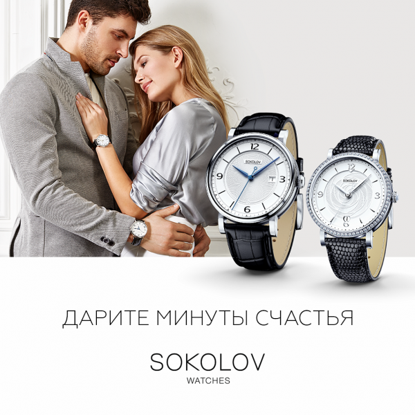 Часы Соколов на руке