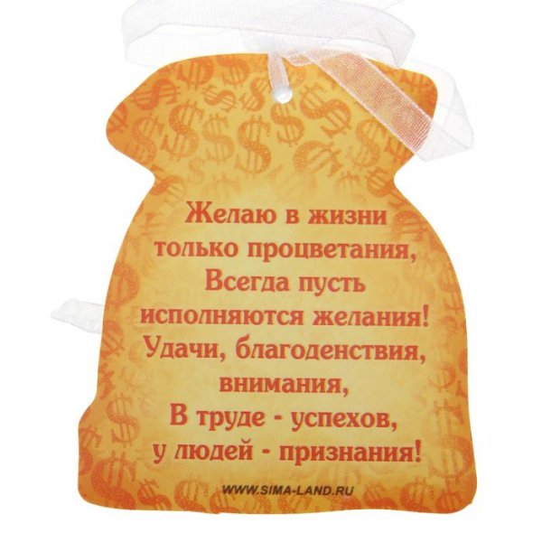 Желаю благополучия и процветания