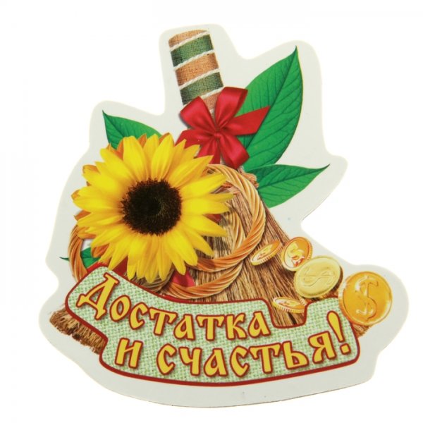 Здоровья счастья благополучия