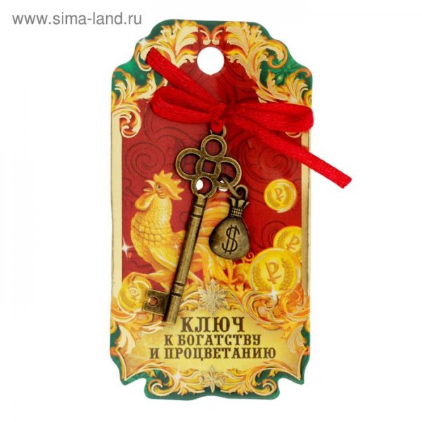 Ключ к богатству
