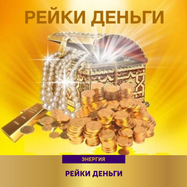 Достаток и процветание