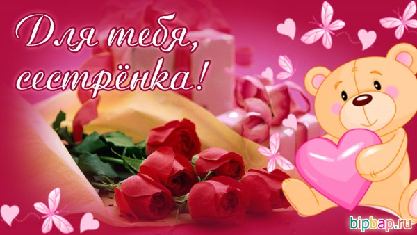 Спасибо сестренка