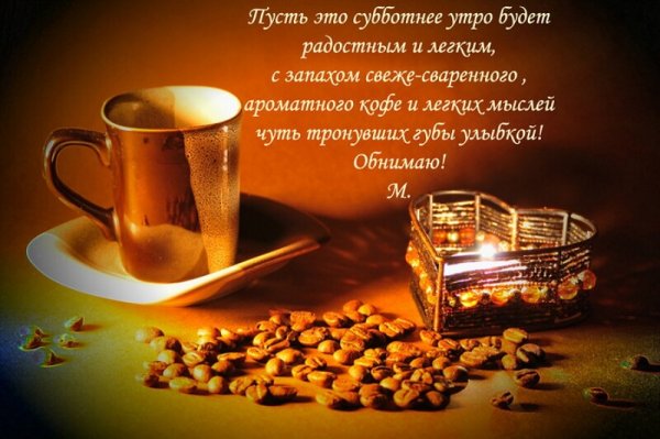 Утро субботы